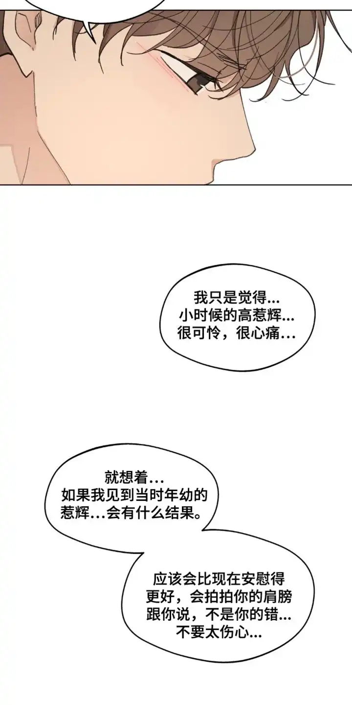 《主人的私情》第160话 第14页