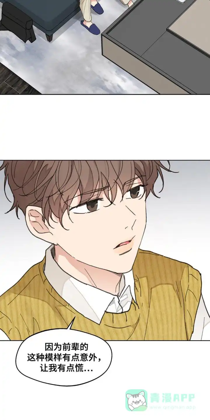 《主人的私情》第160话 第11页