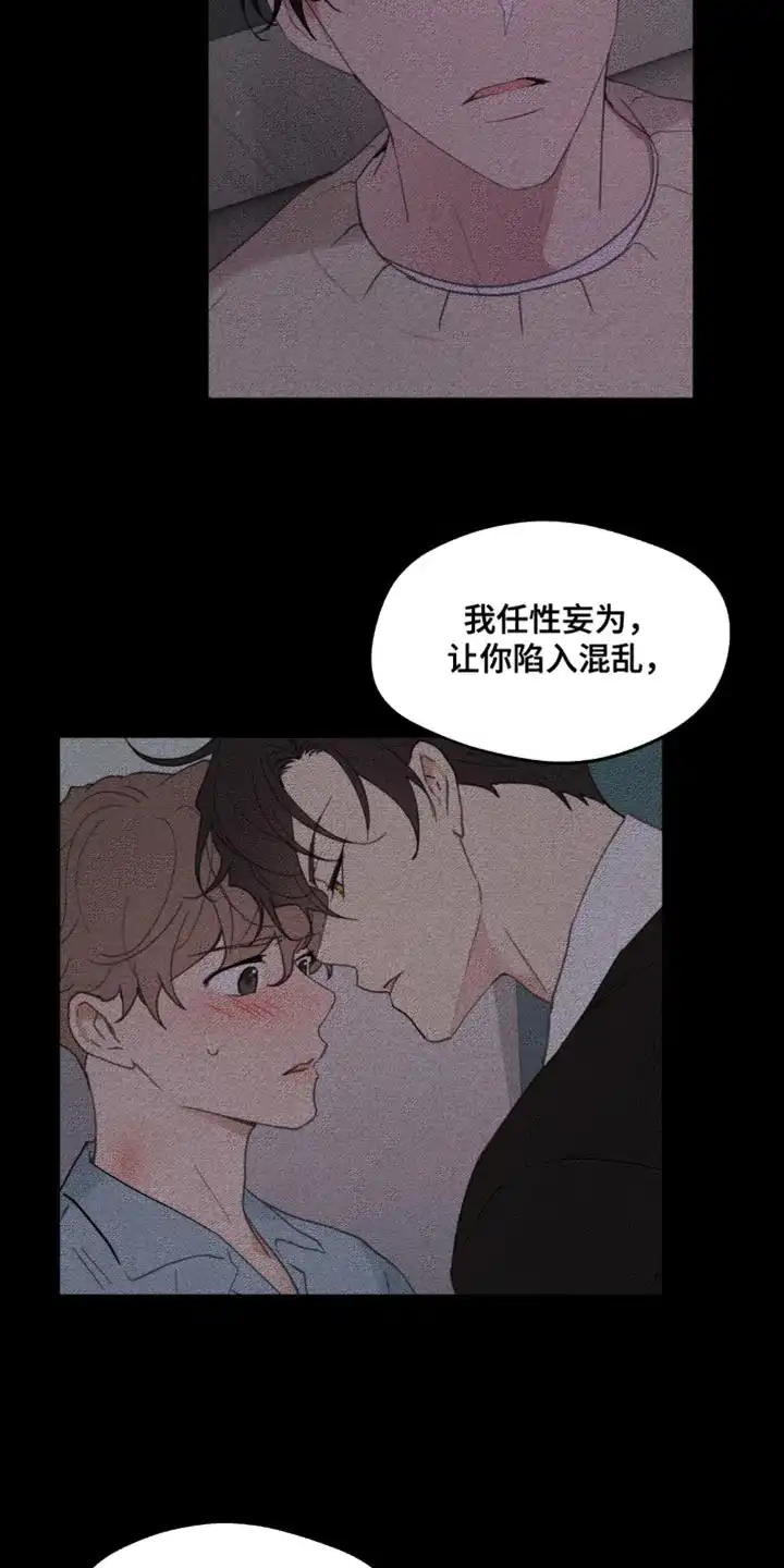 《主人的私情》第160话 第32页