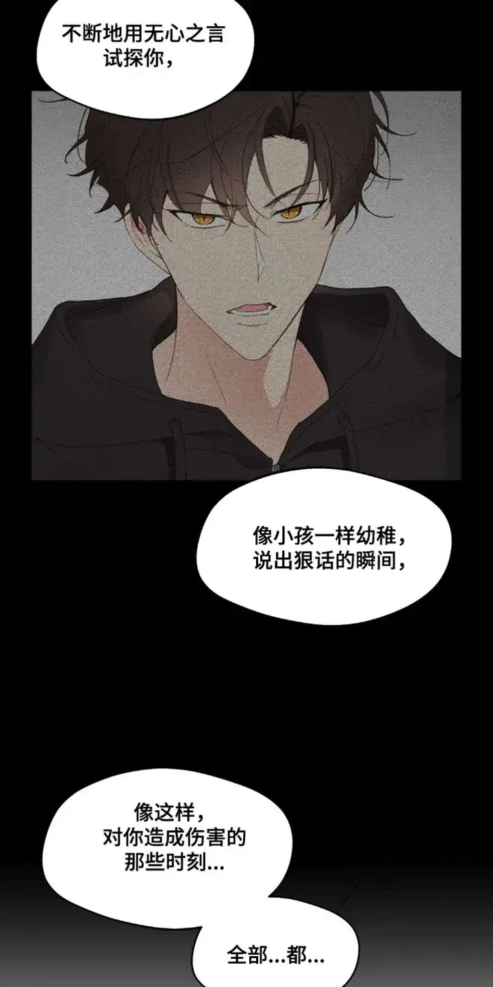 《主人的私情》第160话 第33页