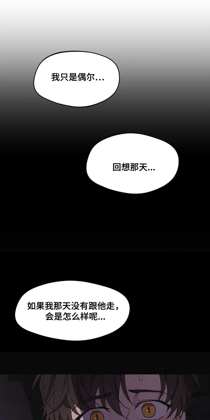 《主人的私情》第160话 第2页