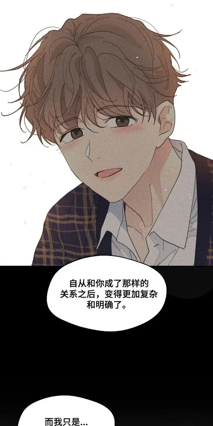 《主人的私情》第160话 第27页