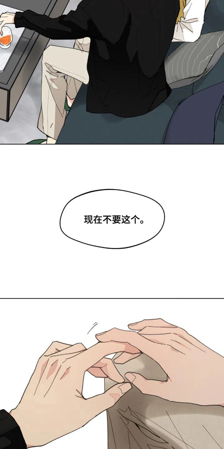 《主人的私情》第160话 第19页