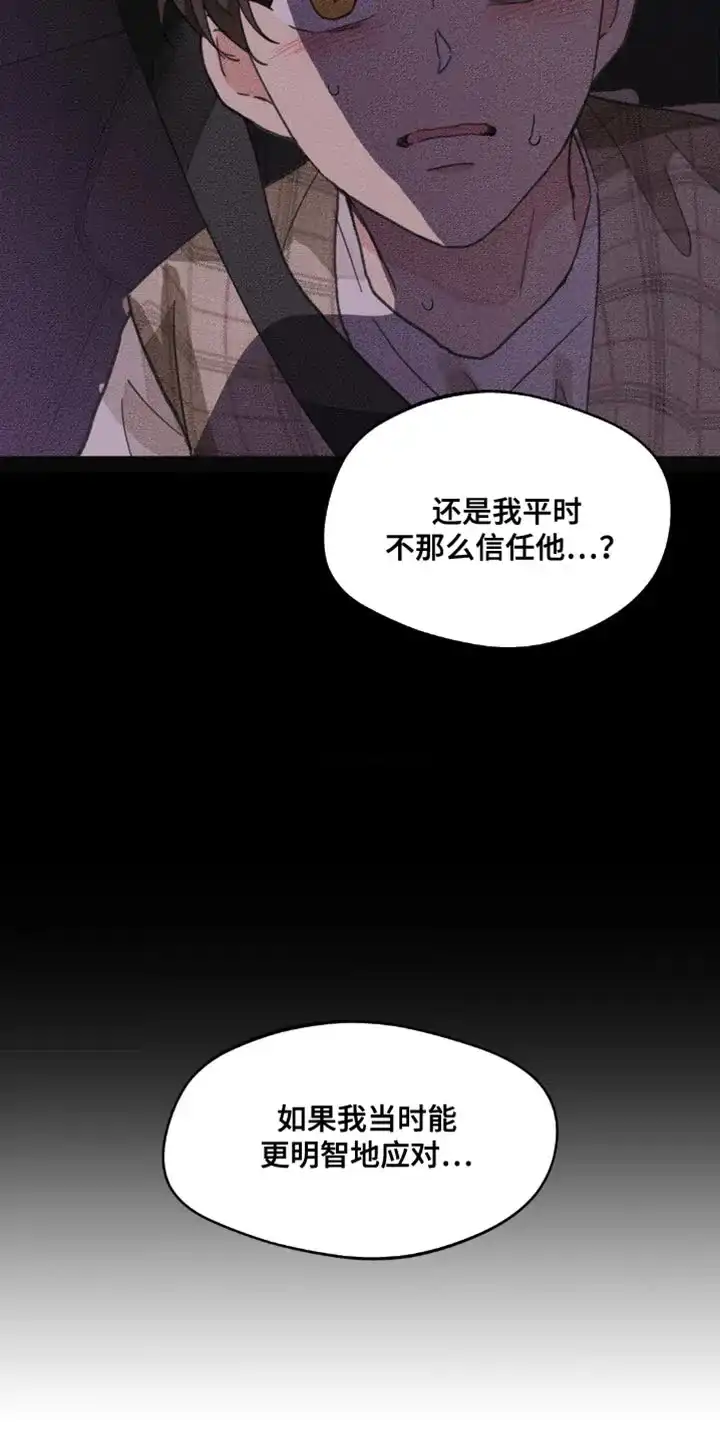 《主人的私情》第160话 第3页