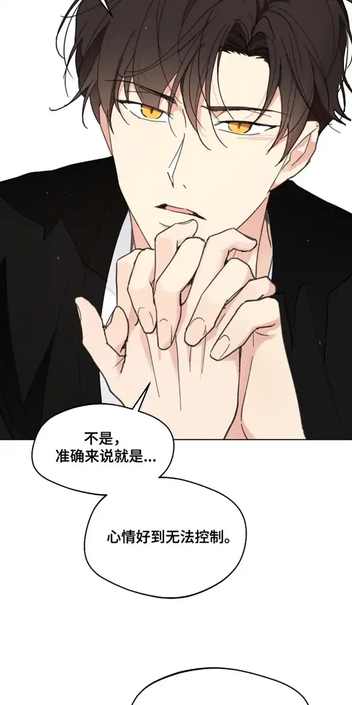 《主人的私情》第160话 第23页
