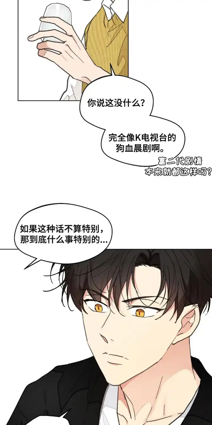 《主人的私情》第160话 第9页