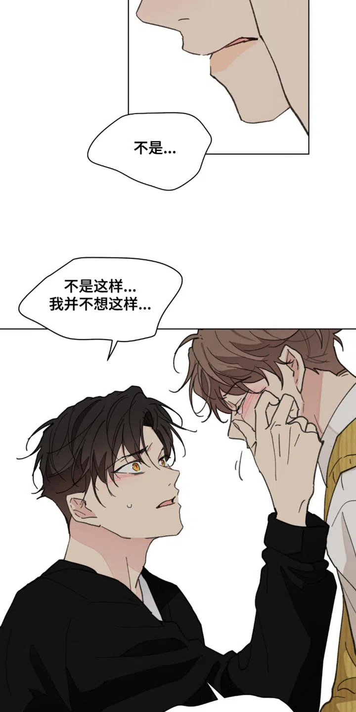 《主人的私情》第161话 第24页