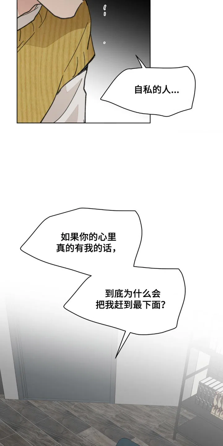 《主人的私情》第161话 第12页