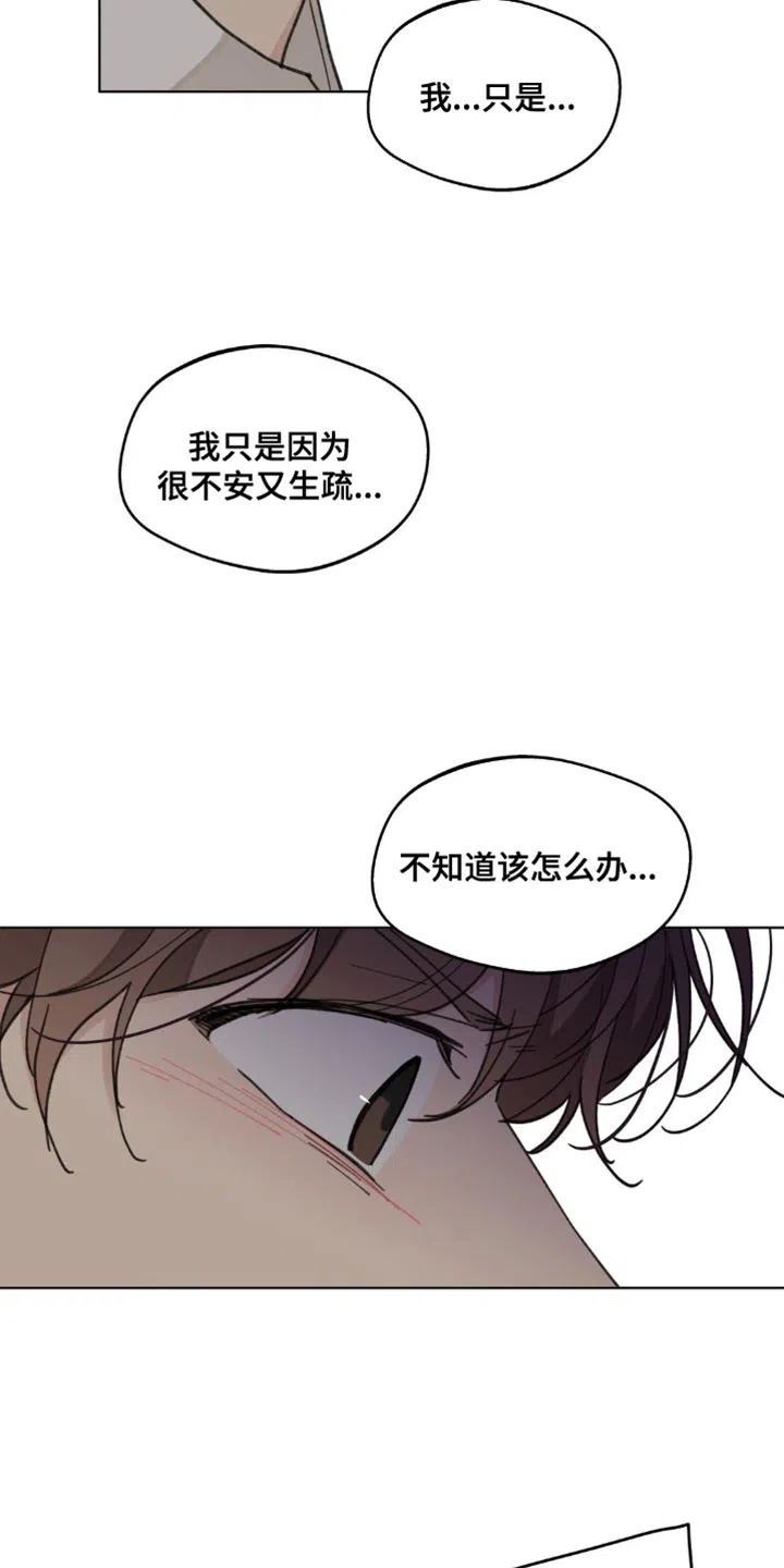 《主人的私情》第161话 第8页