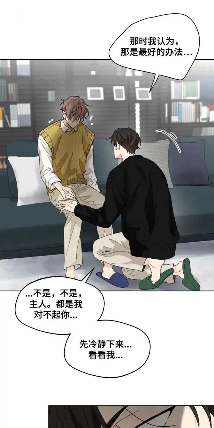 《主人的私情》第161话 第15页