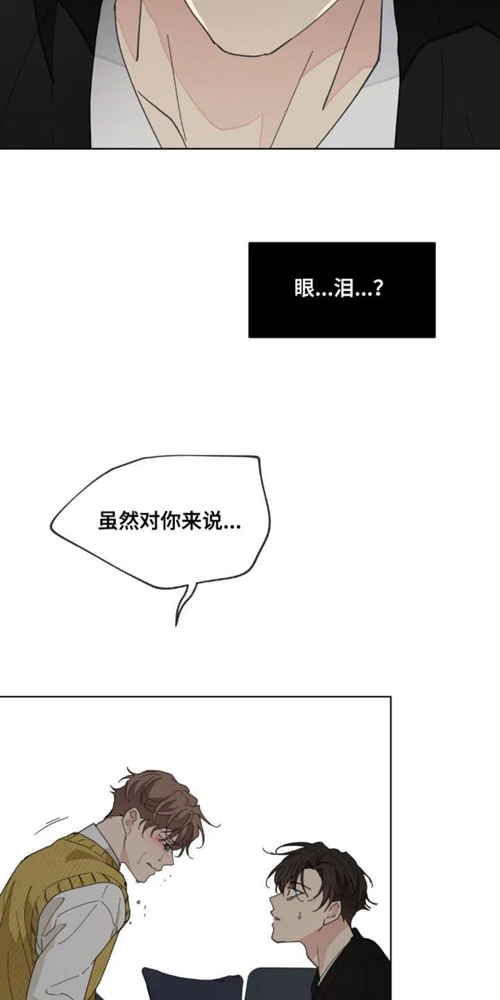 《主人的私情》第161话 第19页