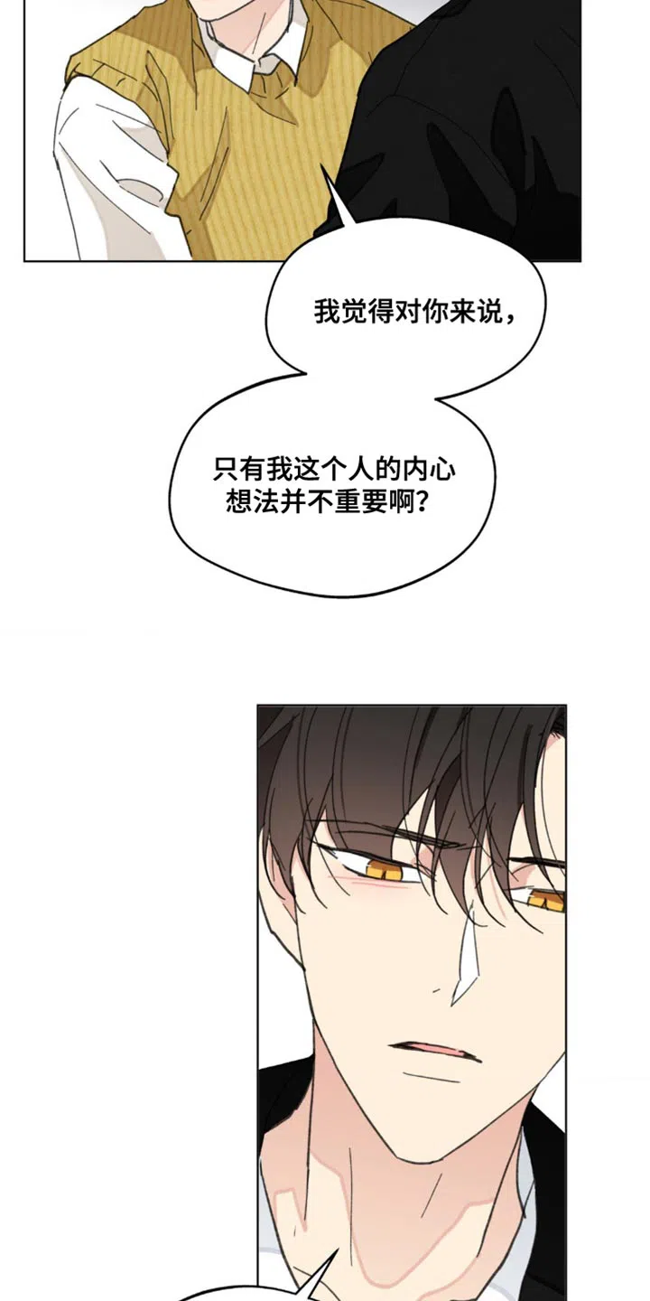 《主人的私情》第161话 第5页