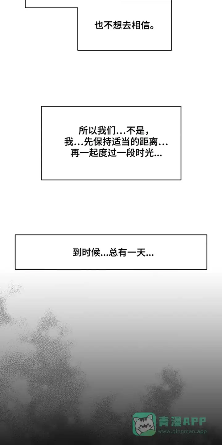 《主人的私情》第161话 第26页