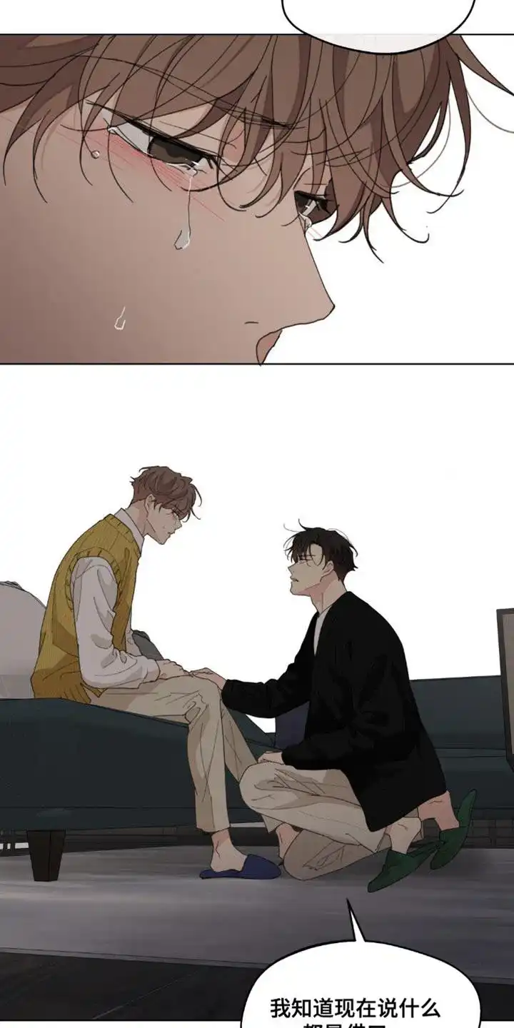《主人的私情》第161话 第33页
