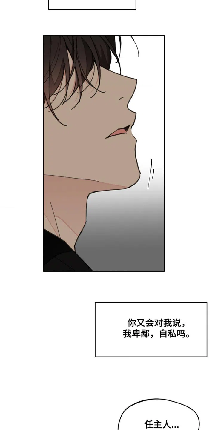 《主人的私情》第161话 第32页