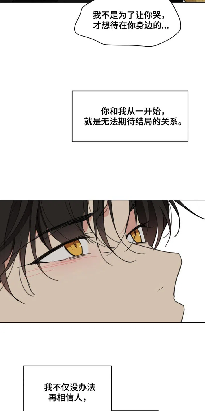 《主人的私情》第161话 第25页