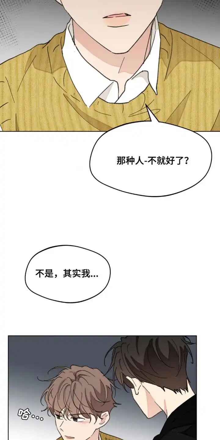 《主人的私情》第161话 第4页