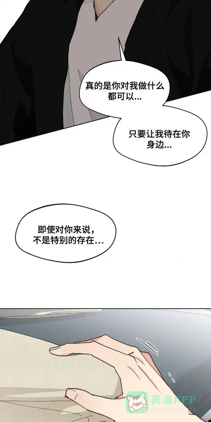 《主人的私情》第161话 第36页