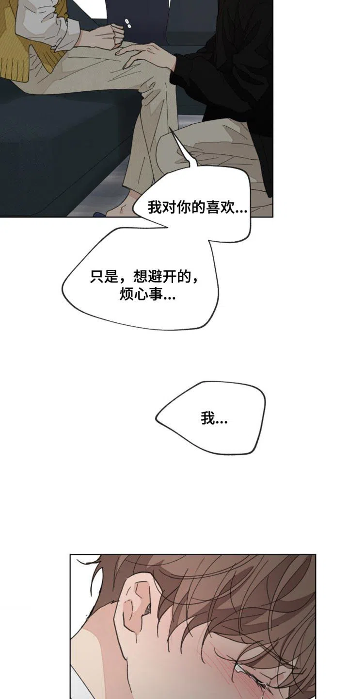 《主人的私情》第161话 第20页
