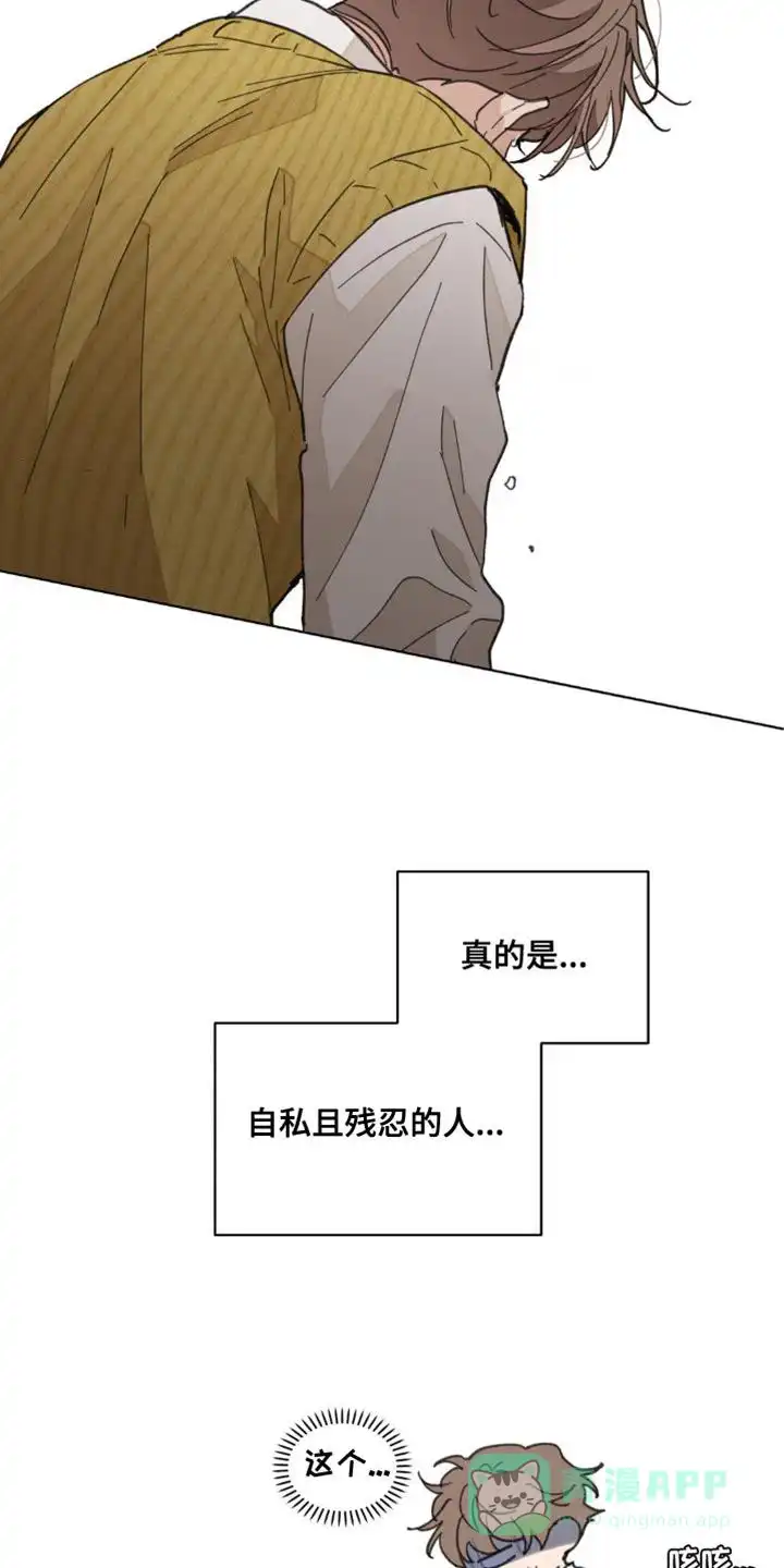 《主人的私情》第161话 第41页