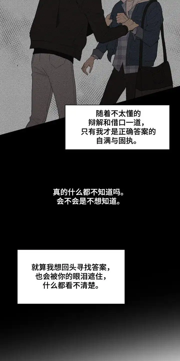 《主人的私情》第161话 第28页