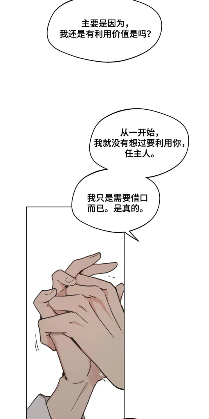 《主人的私情》第161话 第7页