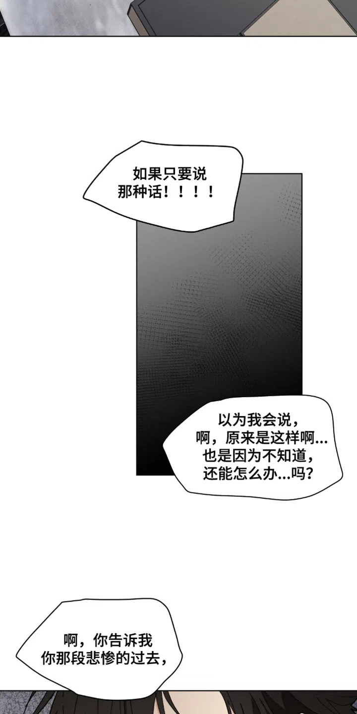 《主人的私情》第161话 第10页