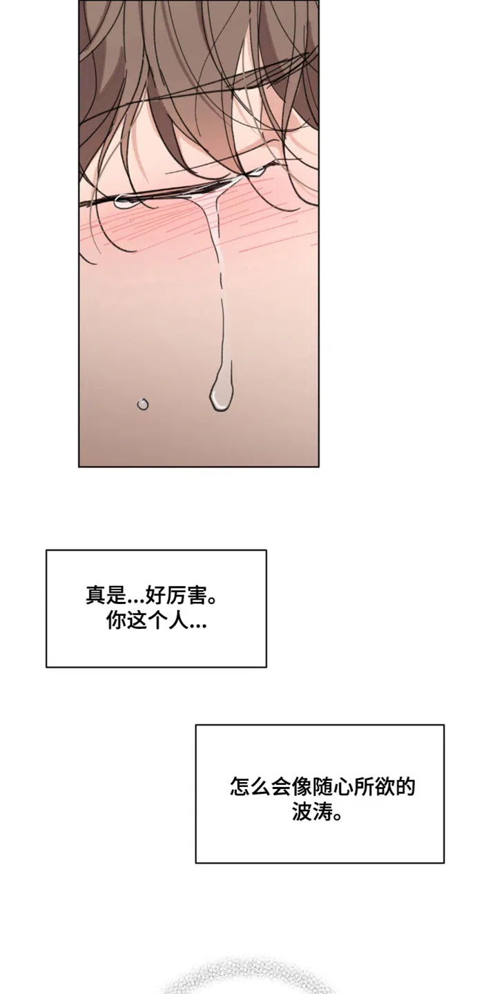 《主人的私情》第161话 第38页