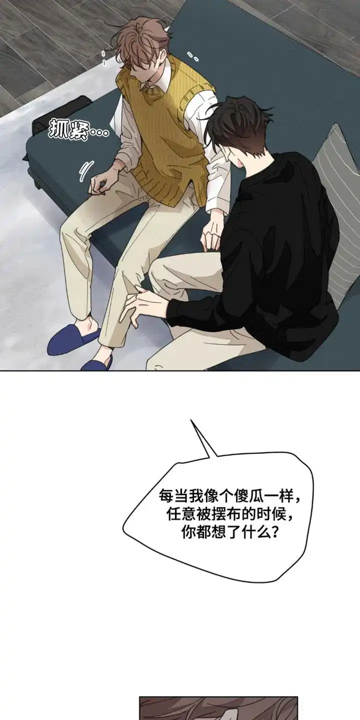 《主人的私情》第161话 第13页