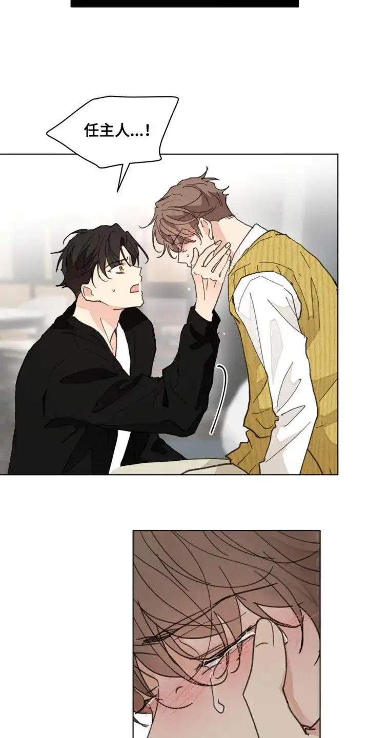 《主人的私情》第161话 第23页