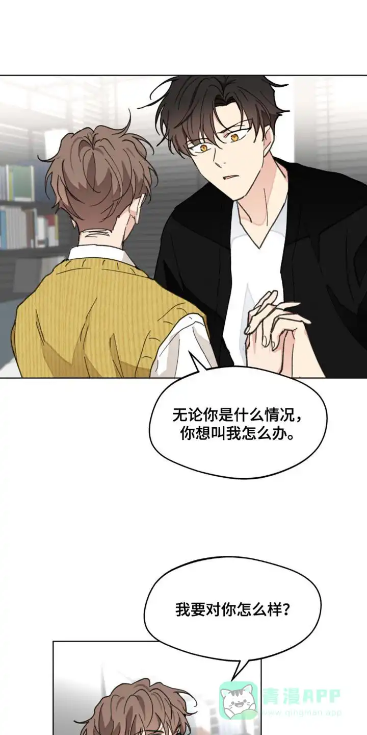 《主人的私情》第161话 第1页