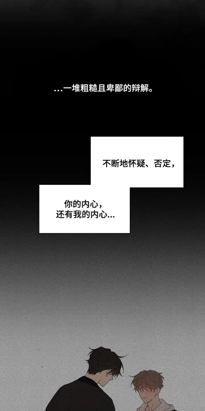 《主人的私情》第161话 第27页