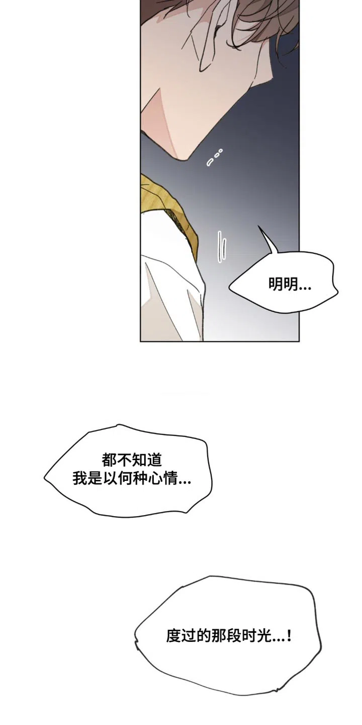 《主人的私情》第161话 第14页