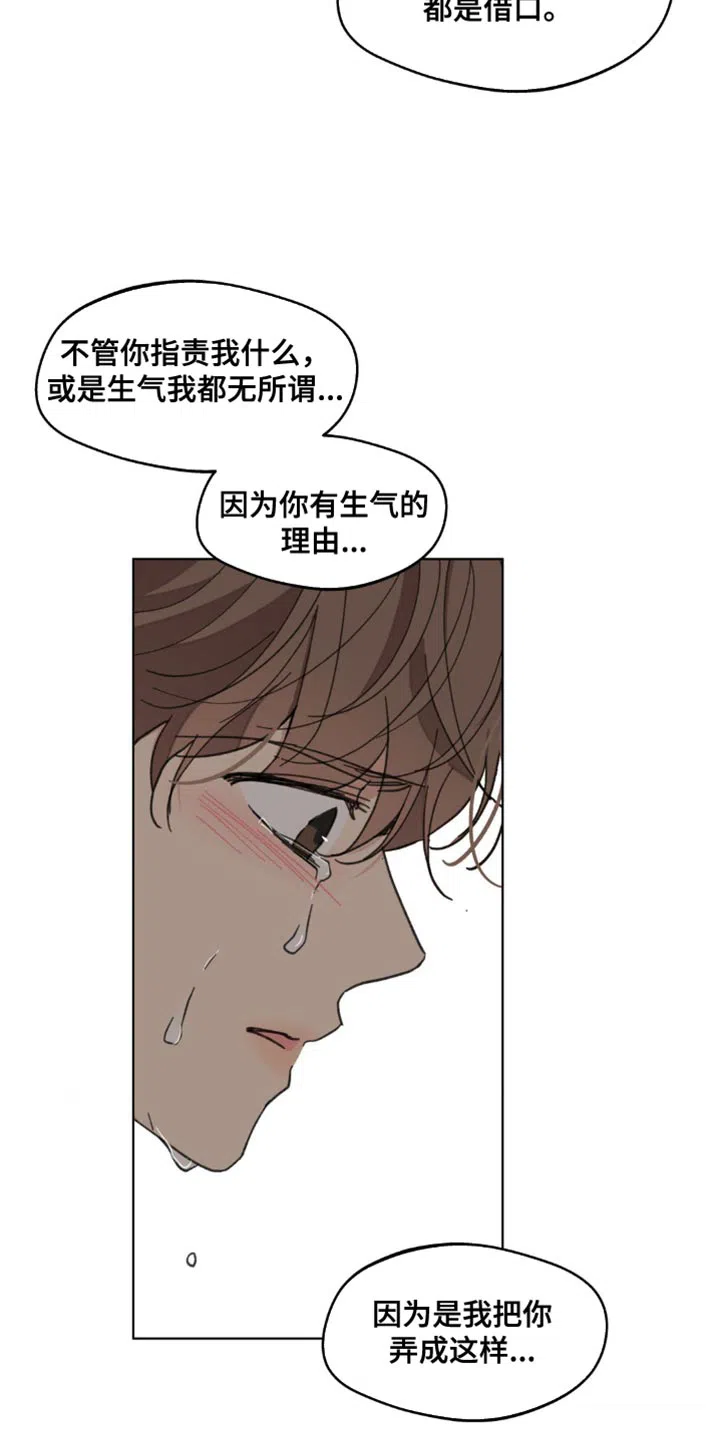 《主人的私情》第161话 第34页
