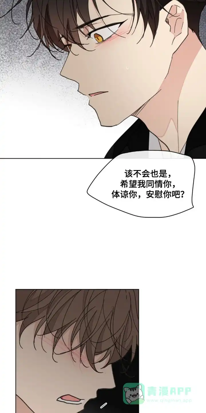 《主人的私情》第161话 第11页
