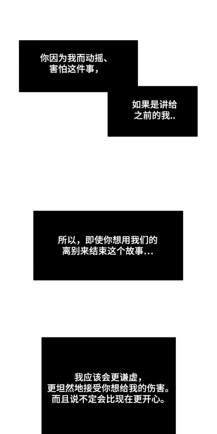 《主人的私情》第161话 第22页