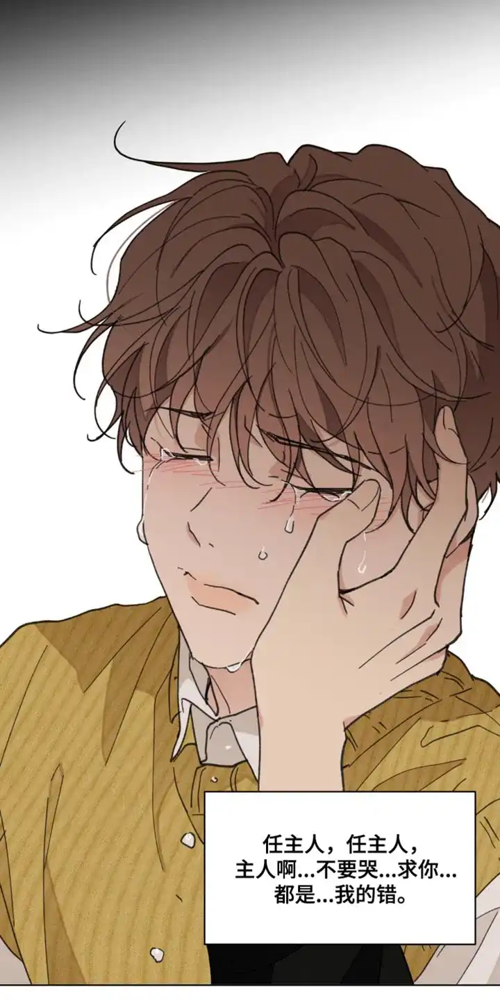 《主人的私情》第161话 第29页