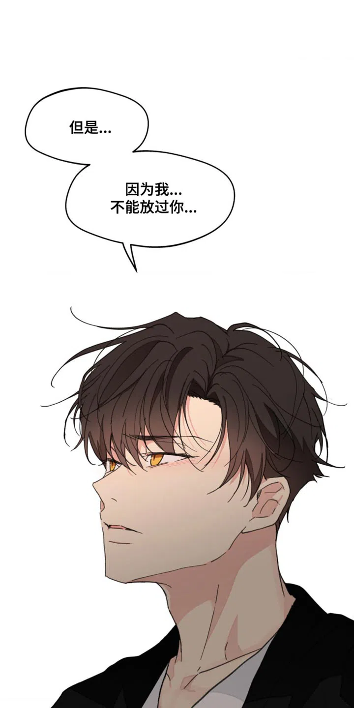 《主人的私情》第161话 第35页
