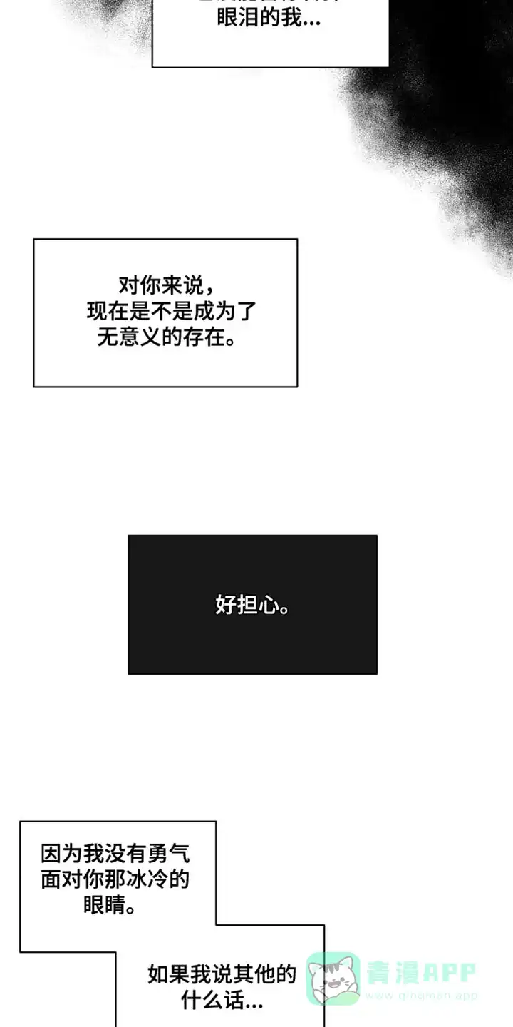 《主人的私情》第161话 第31页