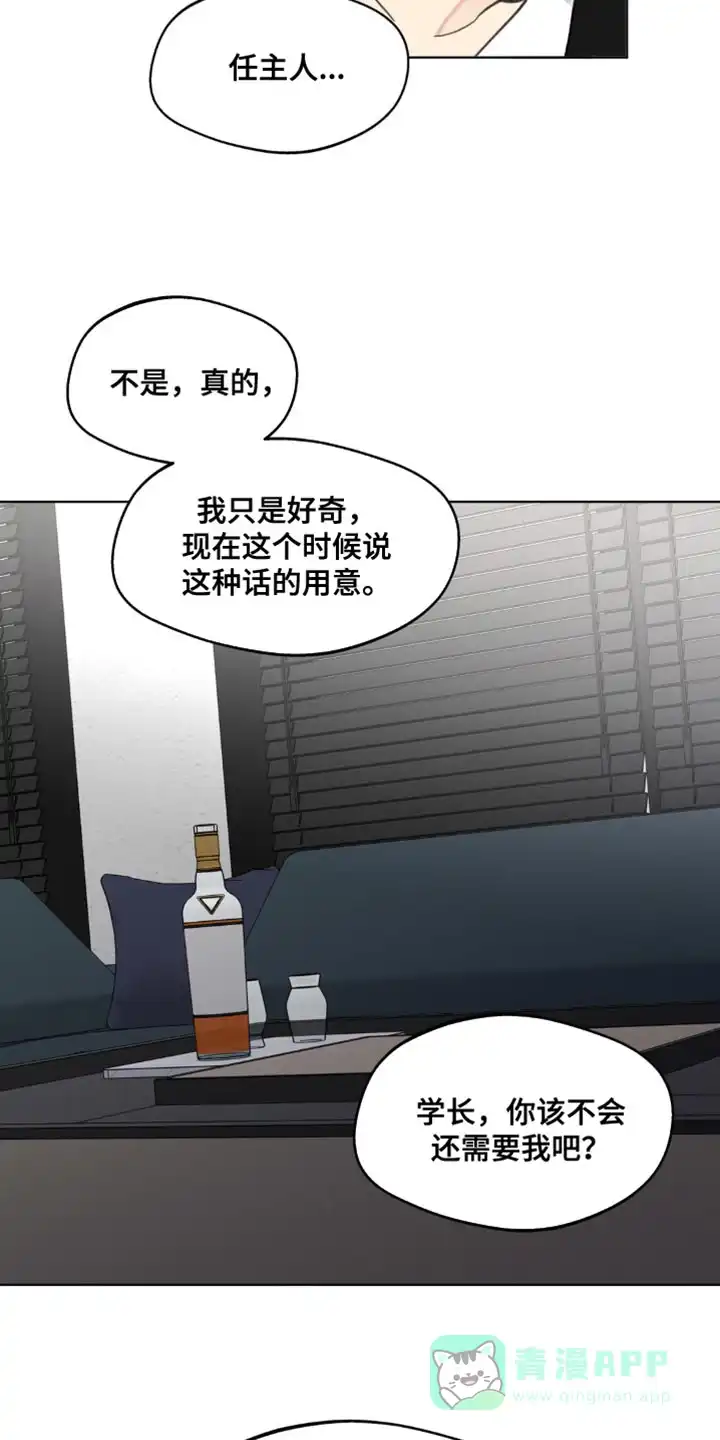 《主人的私情》第161话 第6页