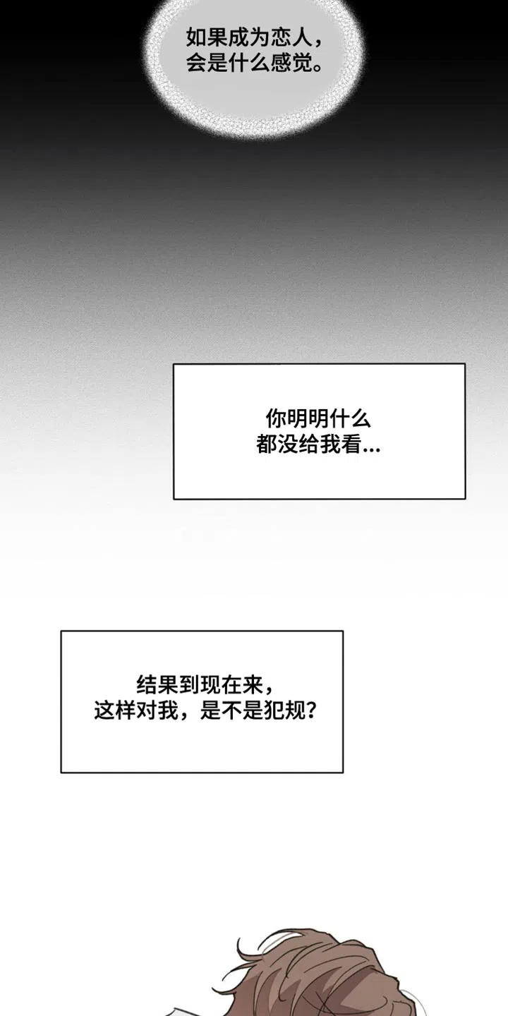 《主人的私情》第161话 第40页