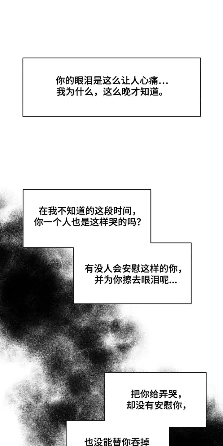 《主人的私情》第161话 第30页