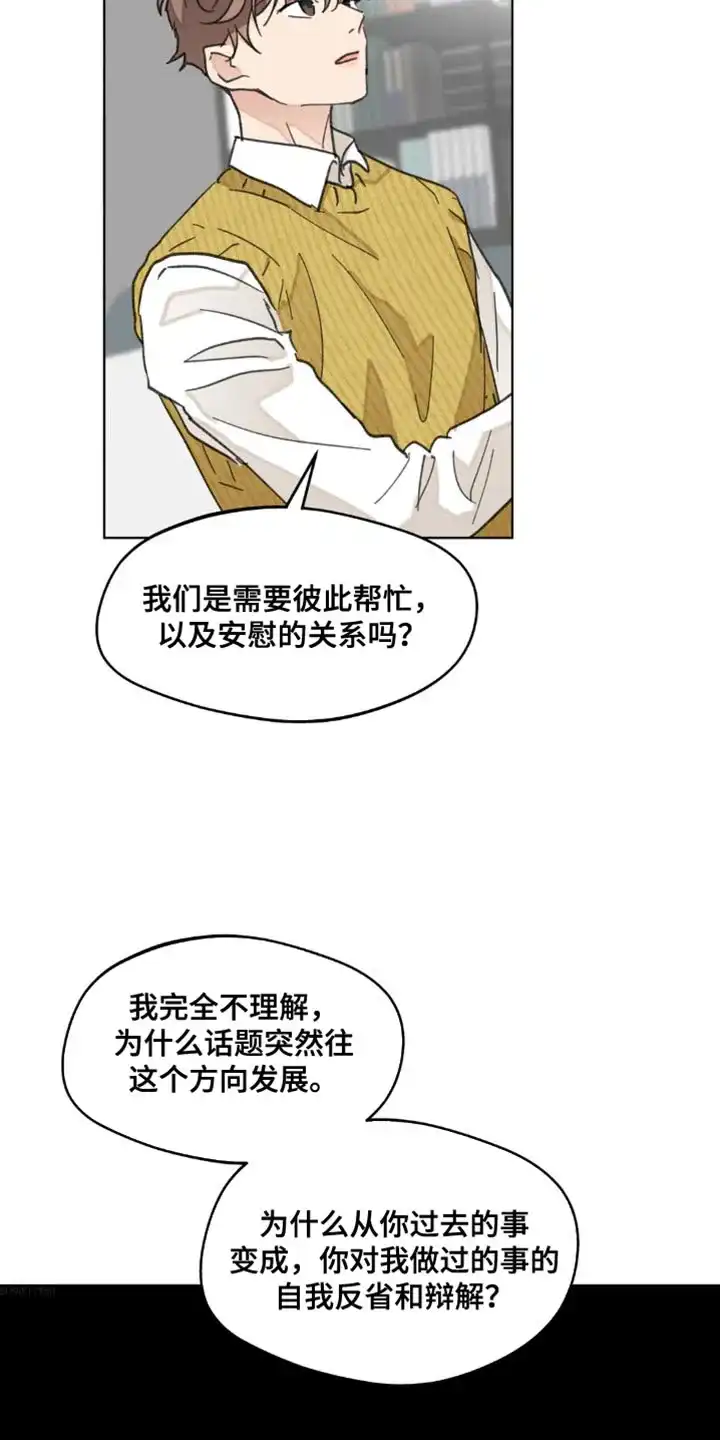 《主人的私情》第161话 第2页