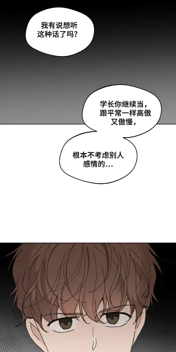《主人的私情》第161话 第3页