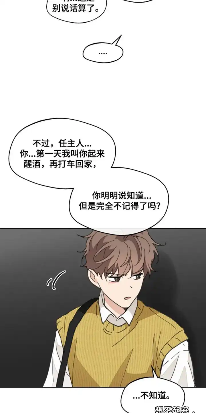 《主人的私情》第162话 第19页