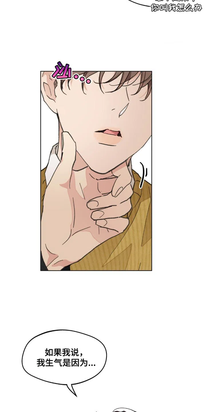 《主人的私情》第162话 第20页