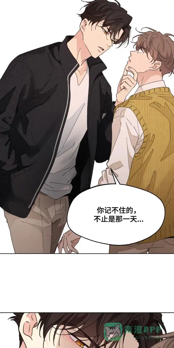 《主人的私情》第162话 第21页