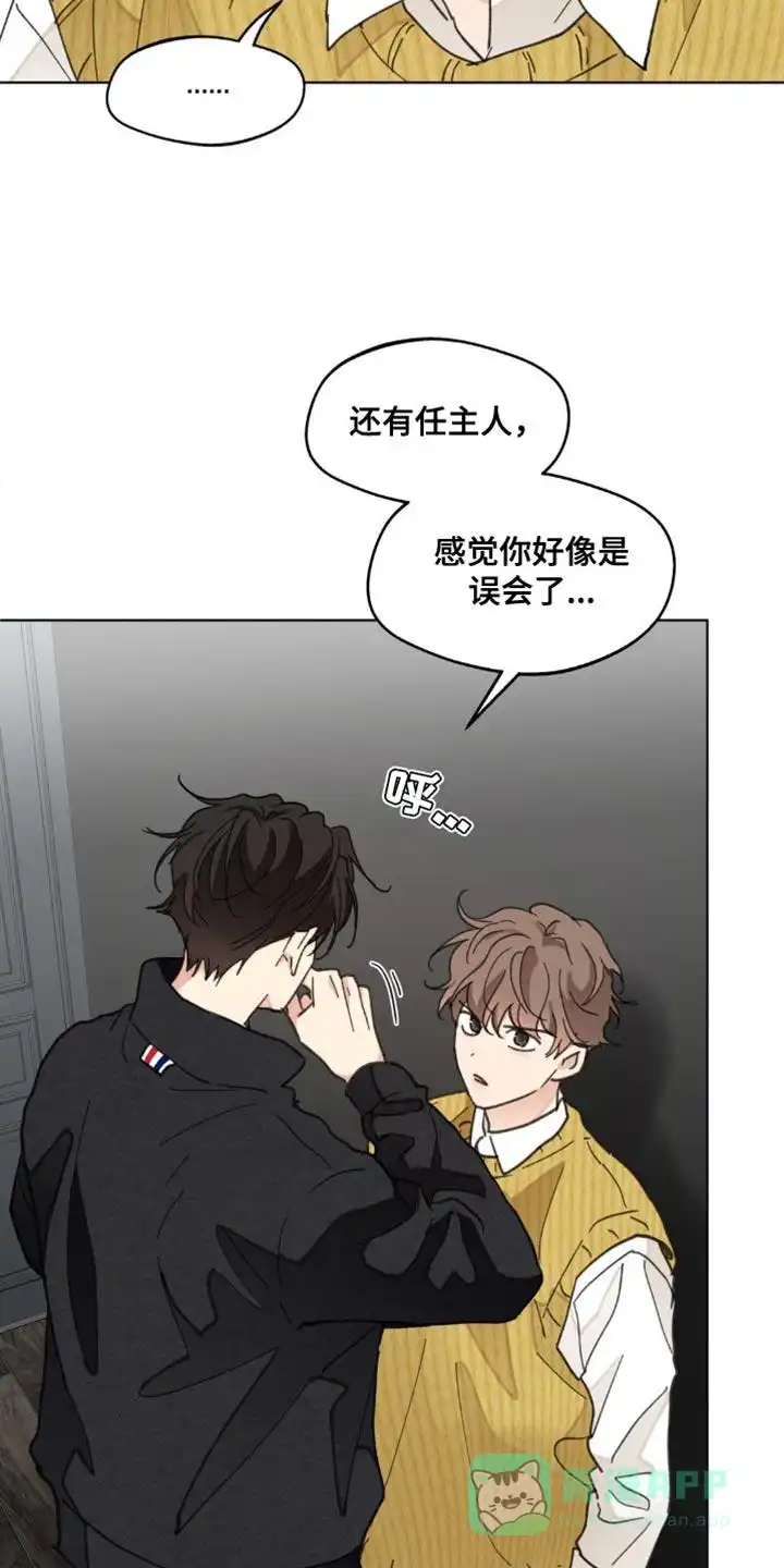 《主人的私情》第162话 第16页