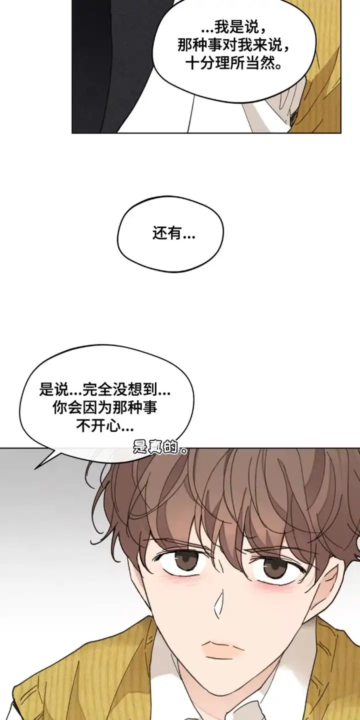 《主人的私情》第162话 第15页