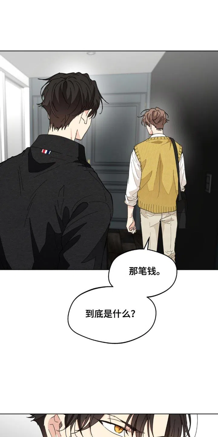 《主人的私情》第162话 第9页